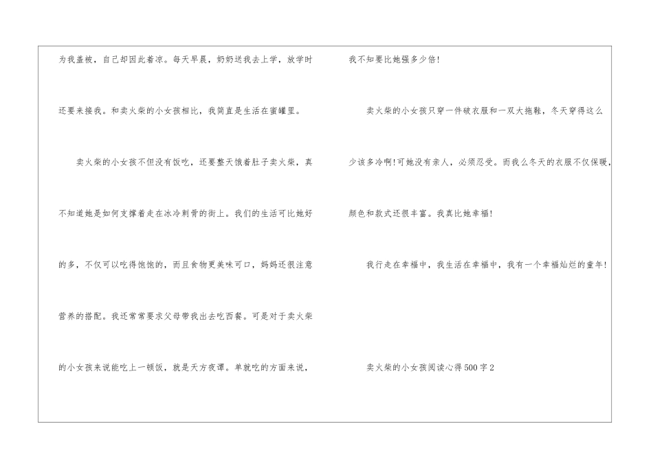卖火柴的小女孩阅读心得500字_第2页