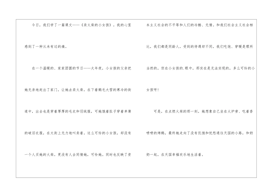 卖火柴的小女孩阅读心得500字_第3页