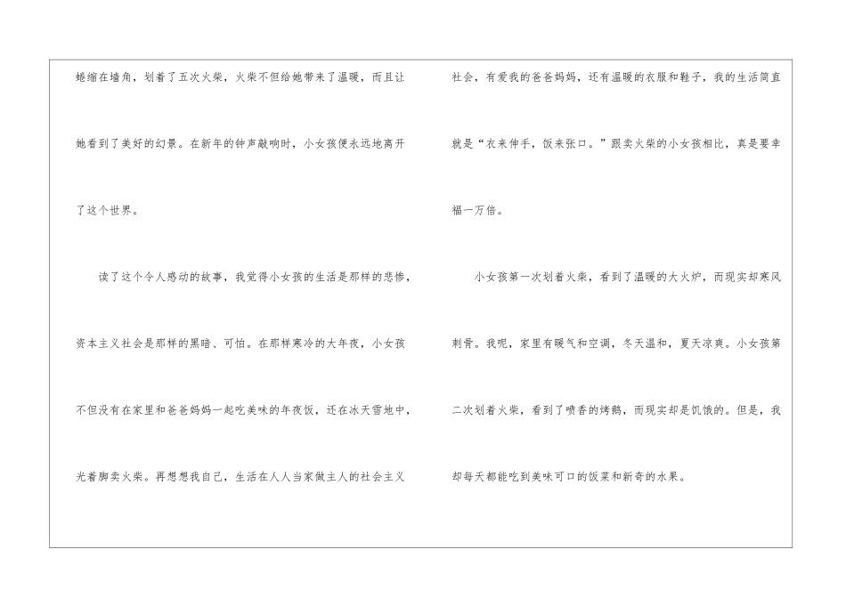 卖火柴的小女孩读后感初二话题作文800字5篇_第2页
