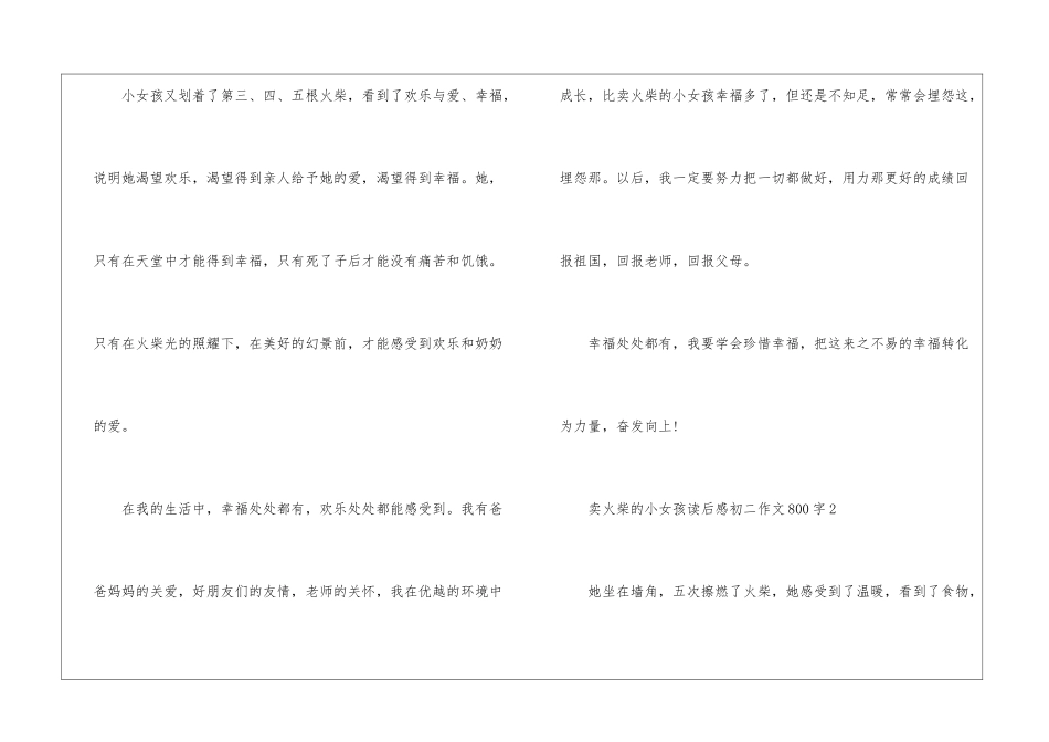 卖火柴的小女孩读后感初二话题作文800字5篇_第3页