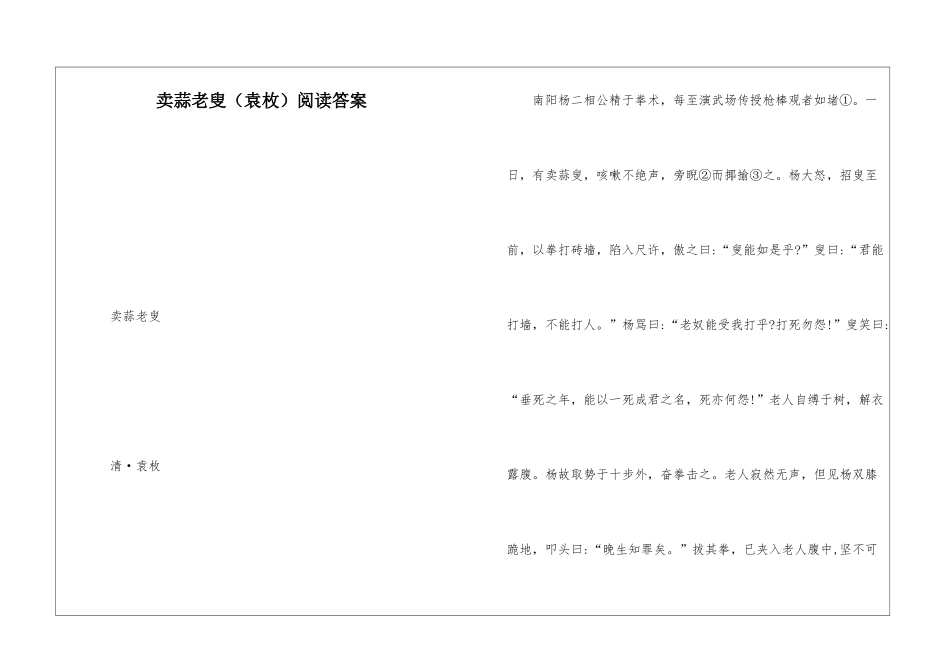 卖蒜老叟阅读答案-_第1页