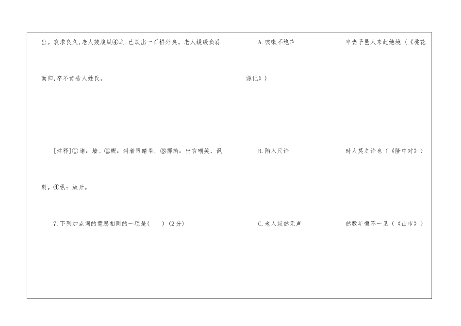 卖蒜老叟阅读答案-_第2页