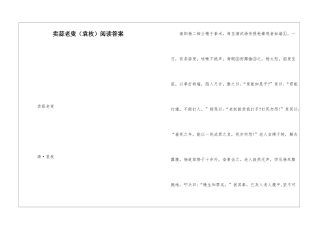 卖蒜老叟阅读答案-