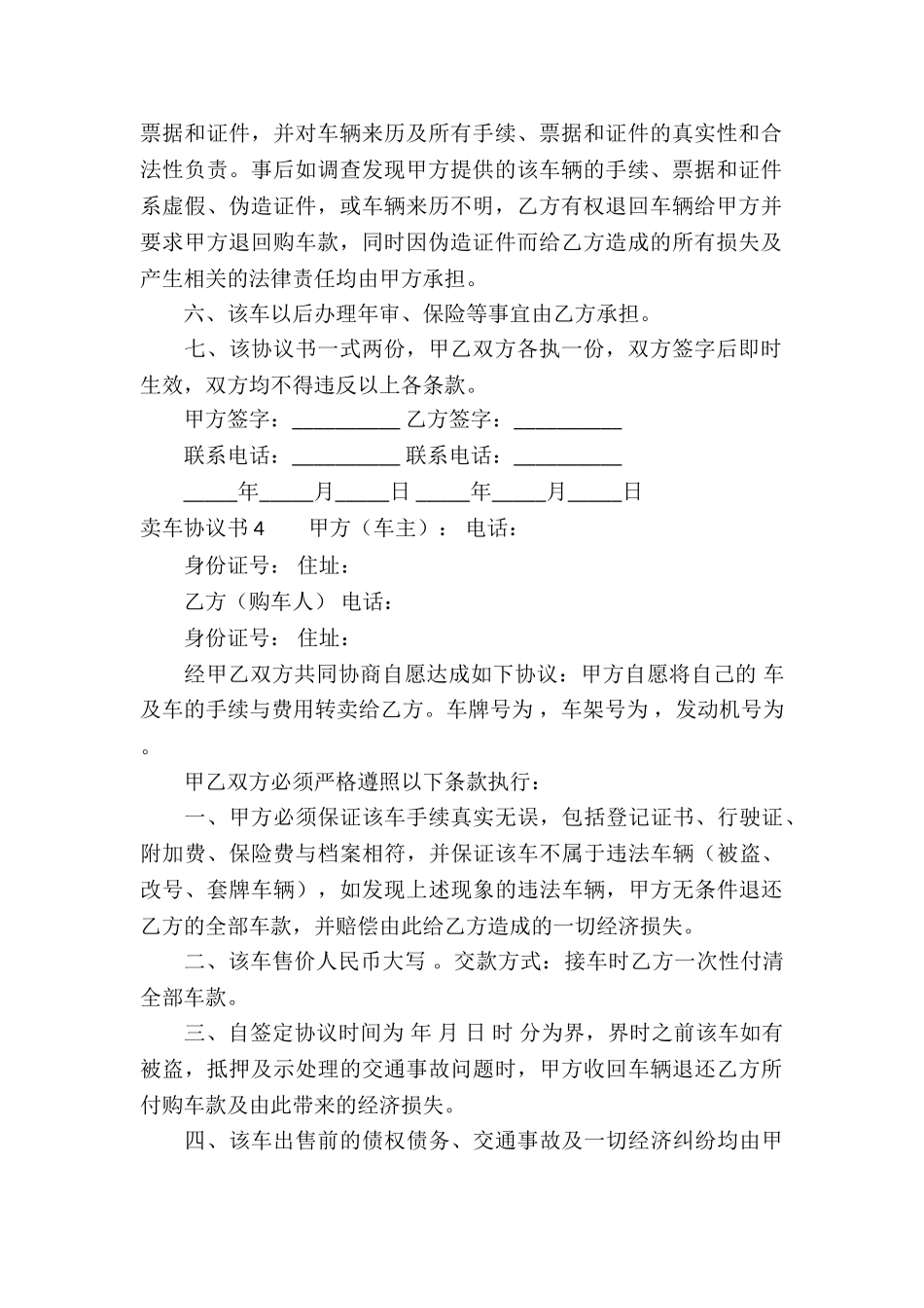 卖车协议书-15篇_第3页
