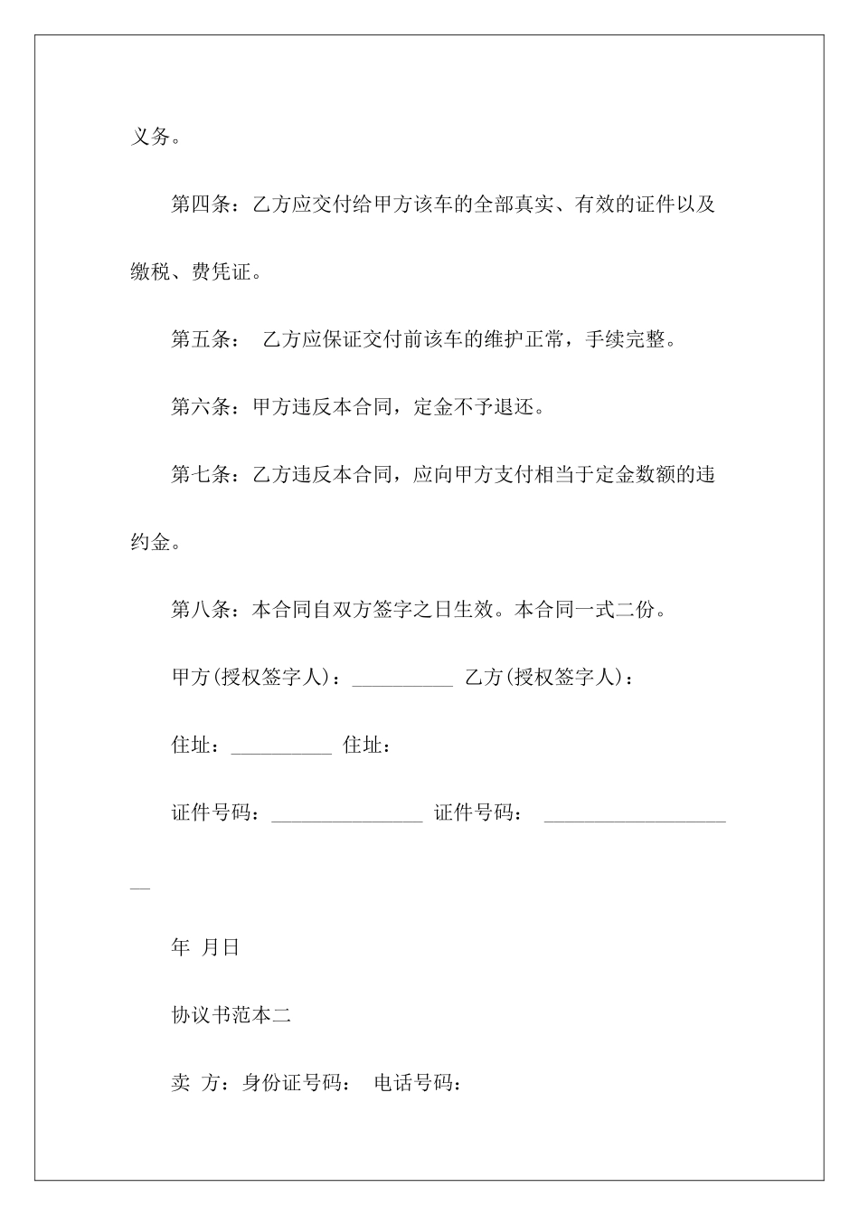 卖车协议书范本推荐卖车协议书_第3页
