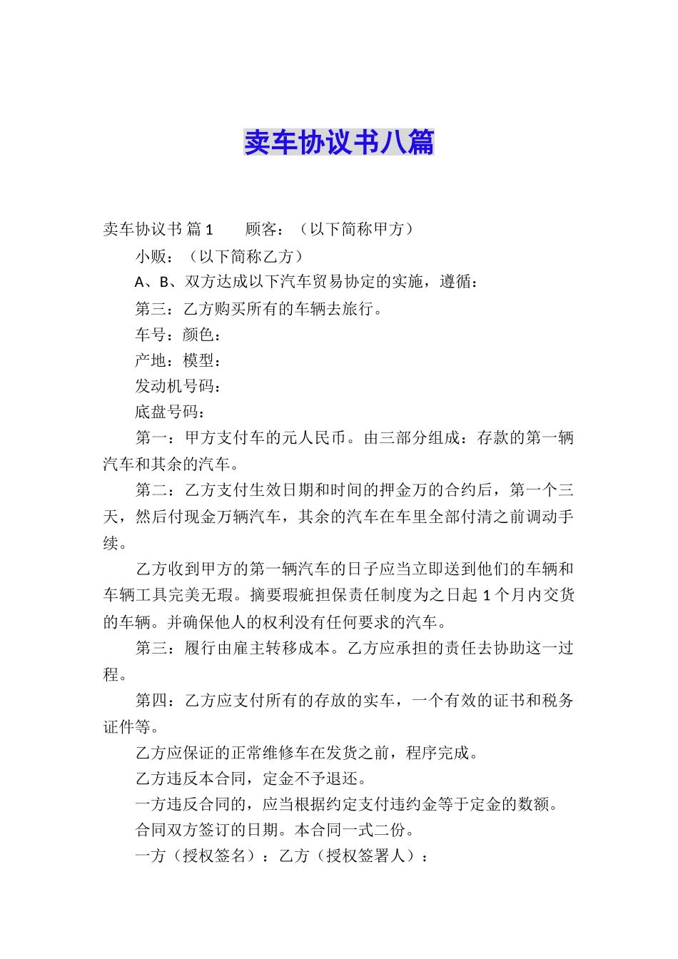 卖车协议书八篇_第1页