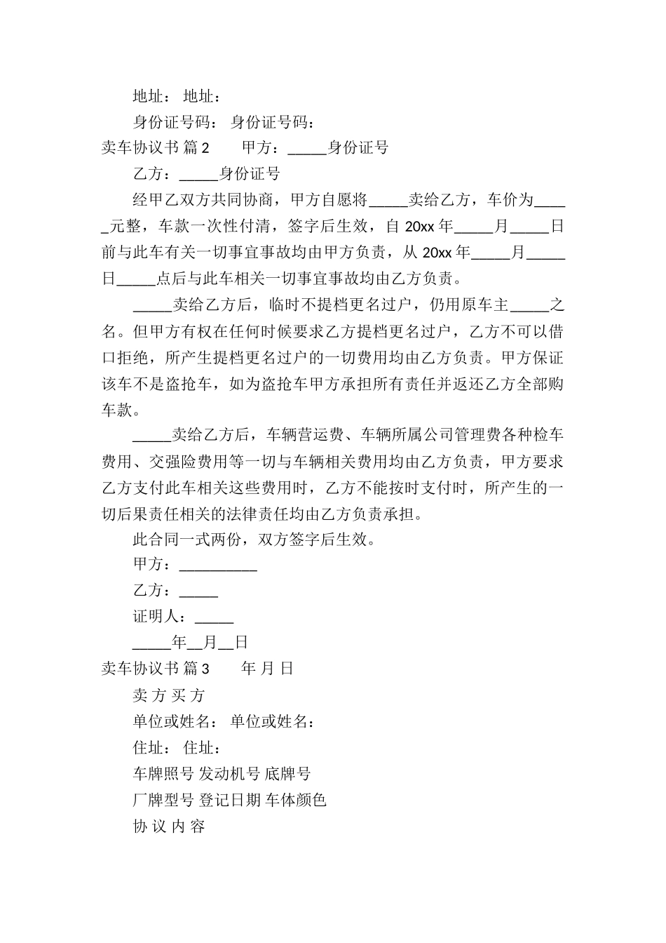 卖车协议书八篇_第2页