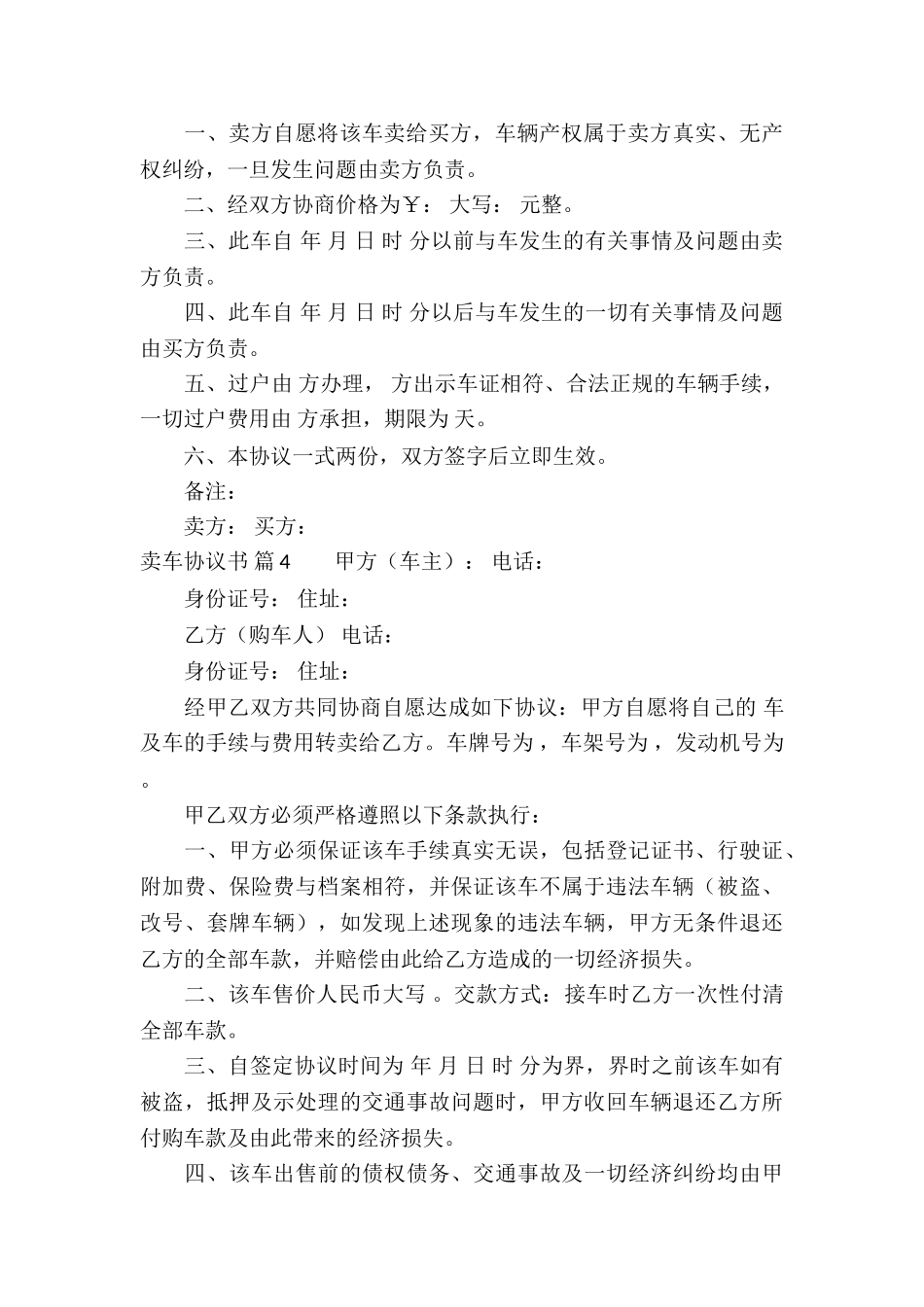 卖车协议书八篇_第3页