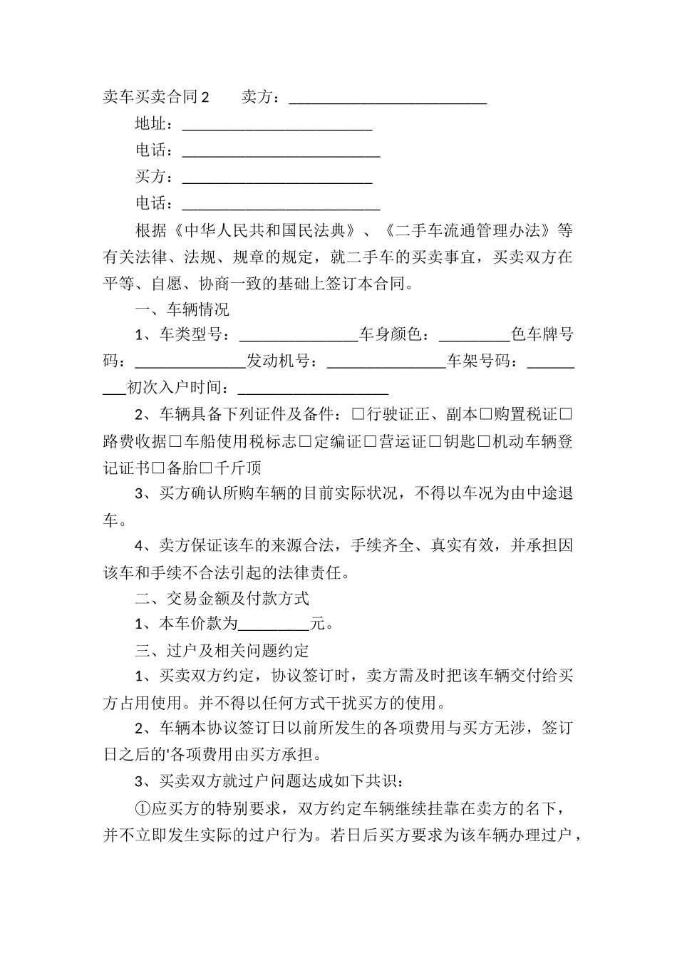 卖车买卖合同_第2页