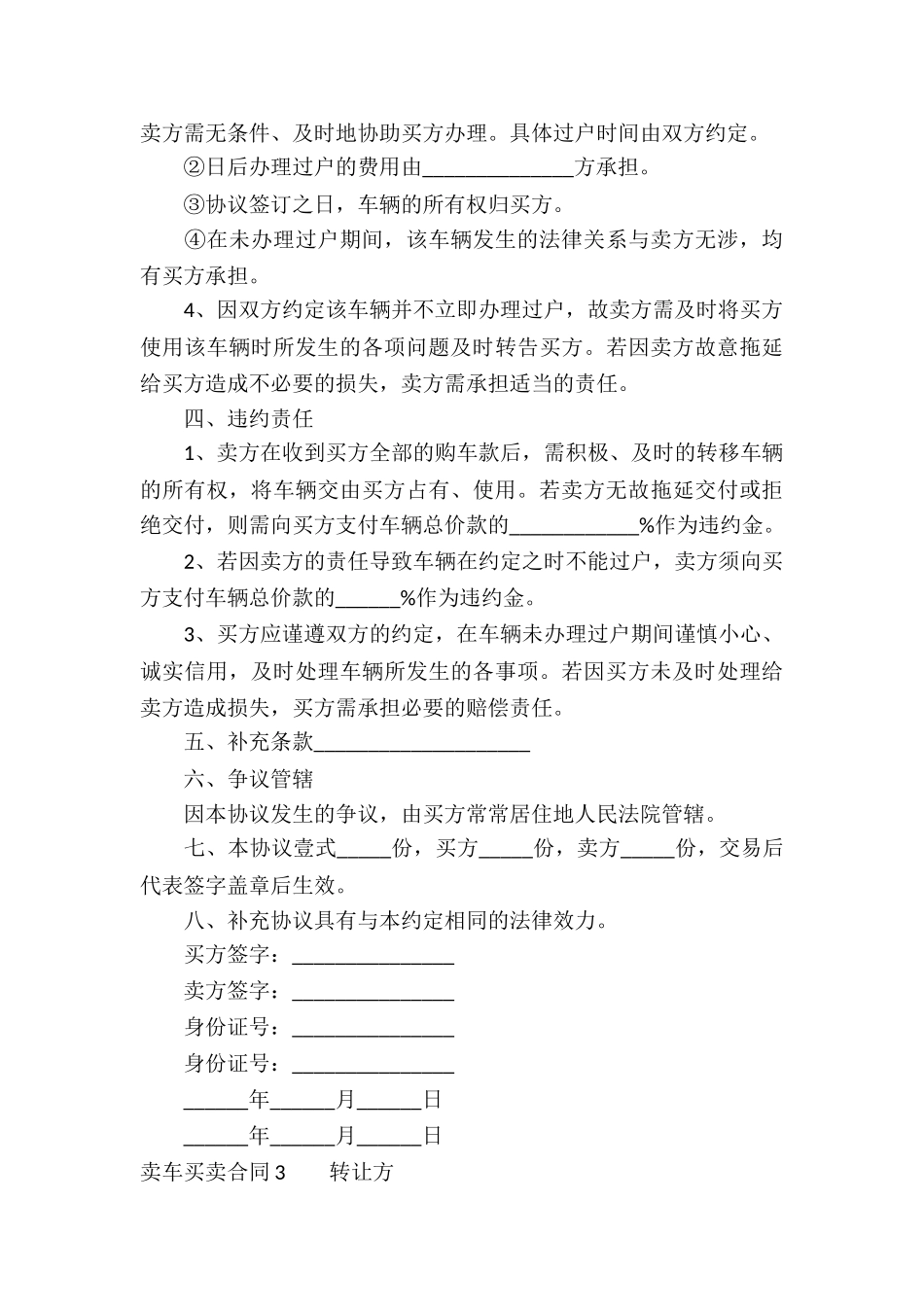 卖车买卖合同_第3页