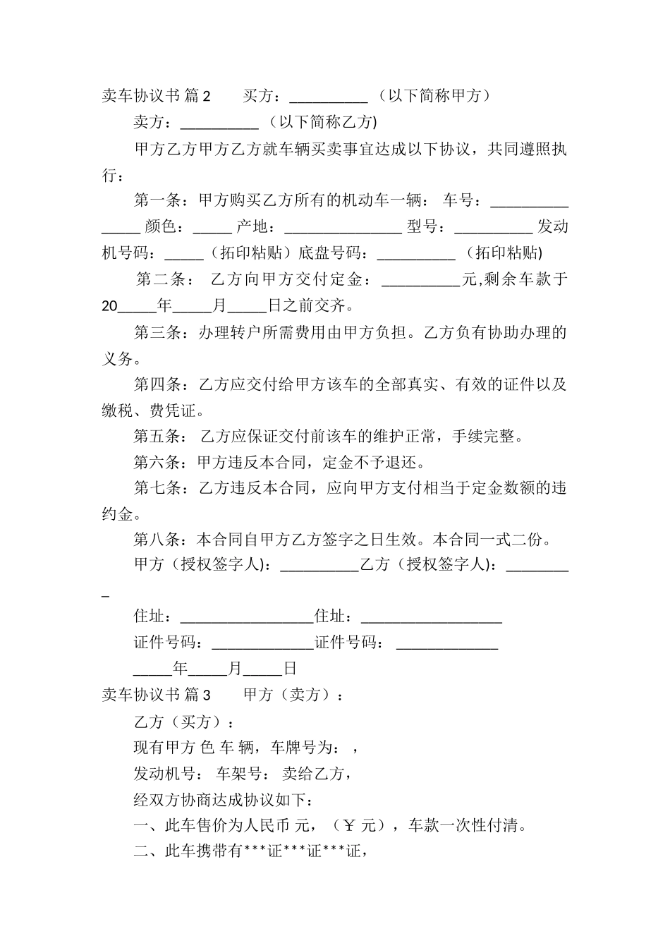 卖车协议书集合7篇_第2页
