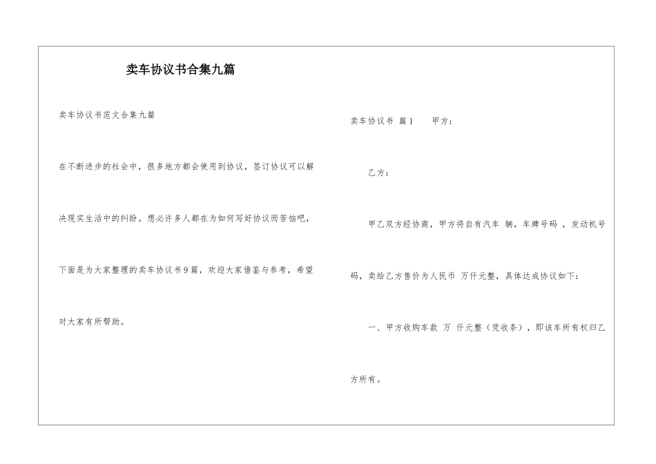 卖车协议书合集九篇_第1页