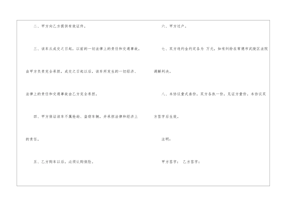 卖车协议书合集九篇_第2页