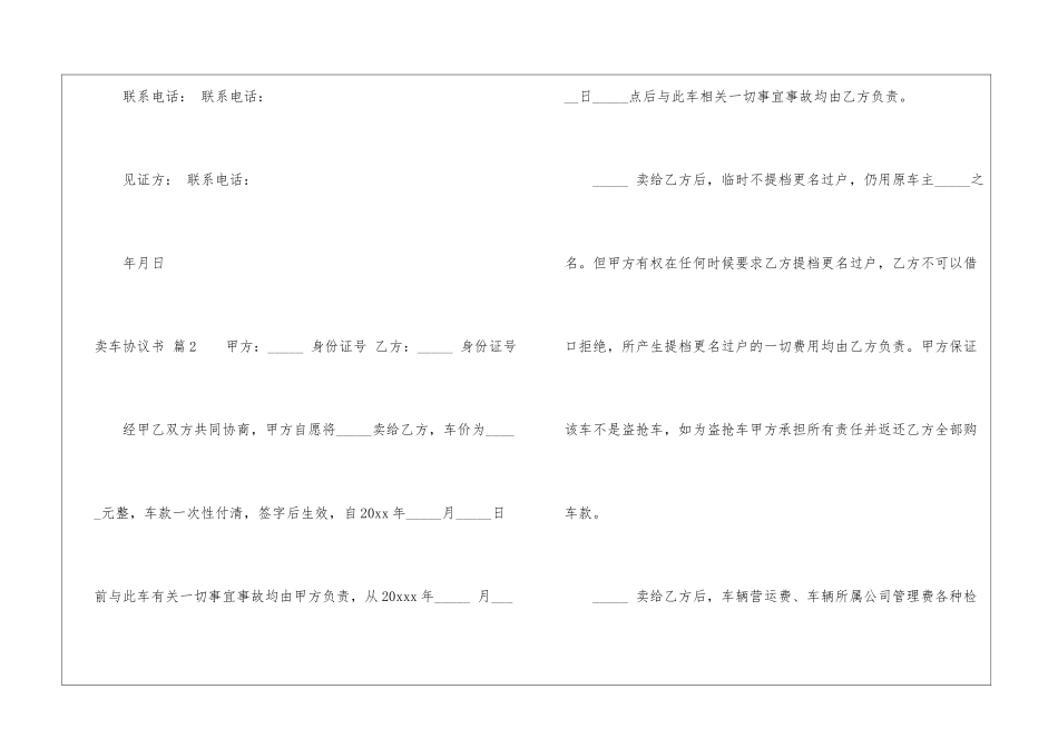卖车协议书合集九篇_第3页