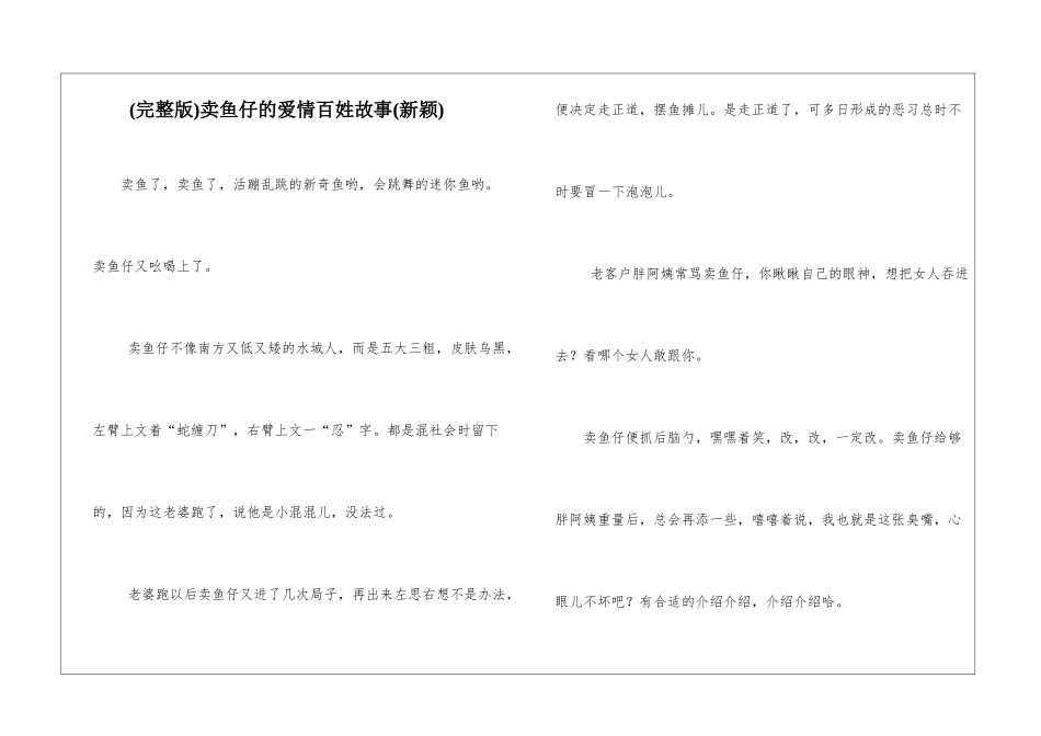 卖鱼仔的爱情百姓故事_第1页