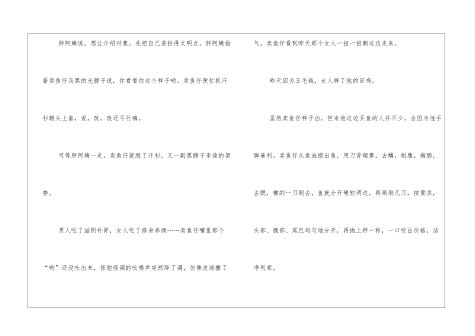 卖鱼仔的爱情百姓故事_第2页