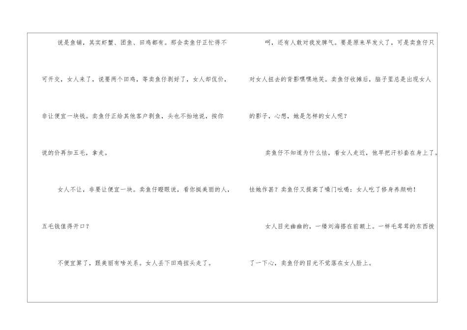 卖鱼仔的爱情百姓故事_第3页