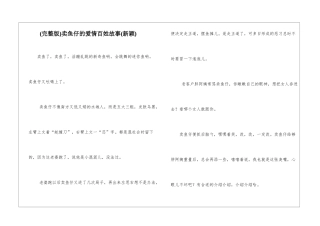 卖鱼仔的爱情百姓故事