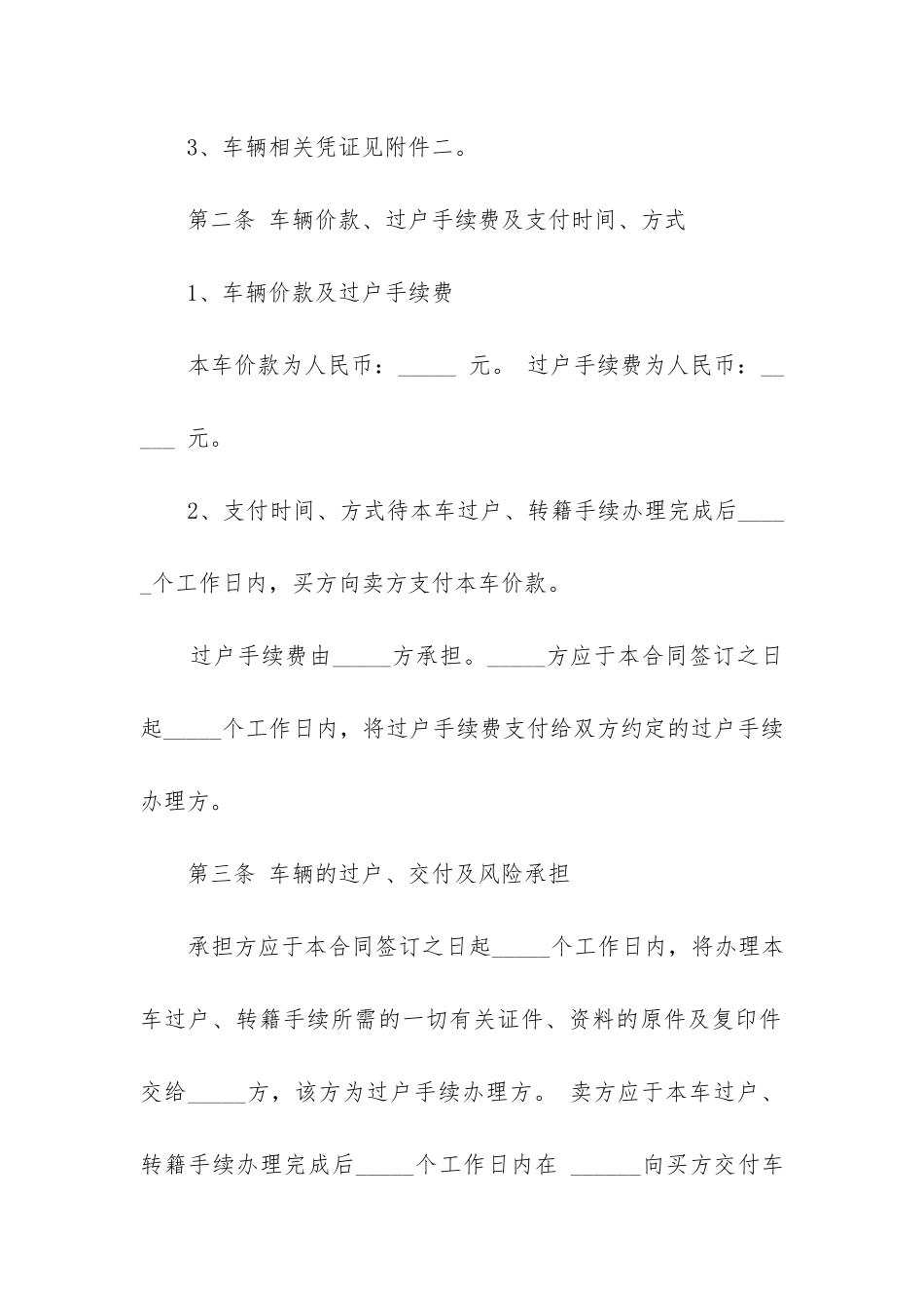 卖车合同协议书模板7篇_第2页