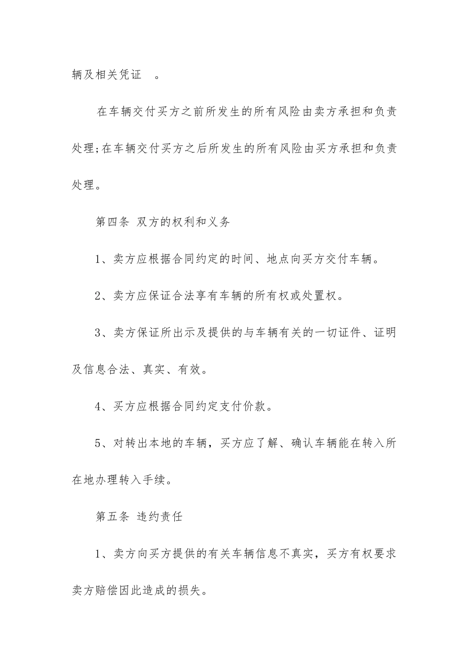 卖车合同协议书模板7篇_第3页