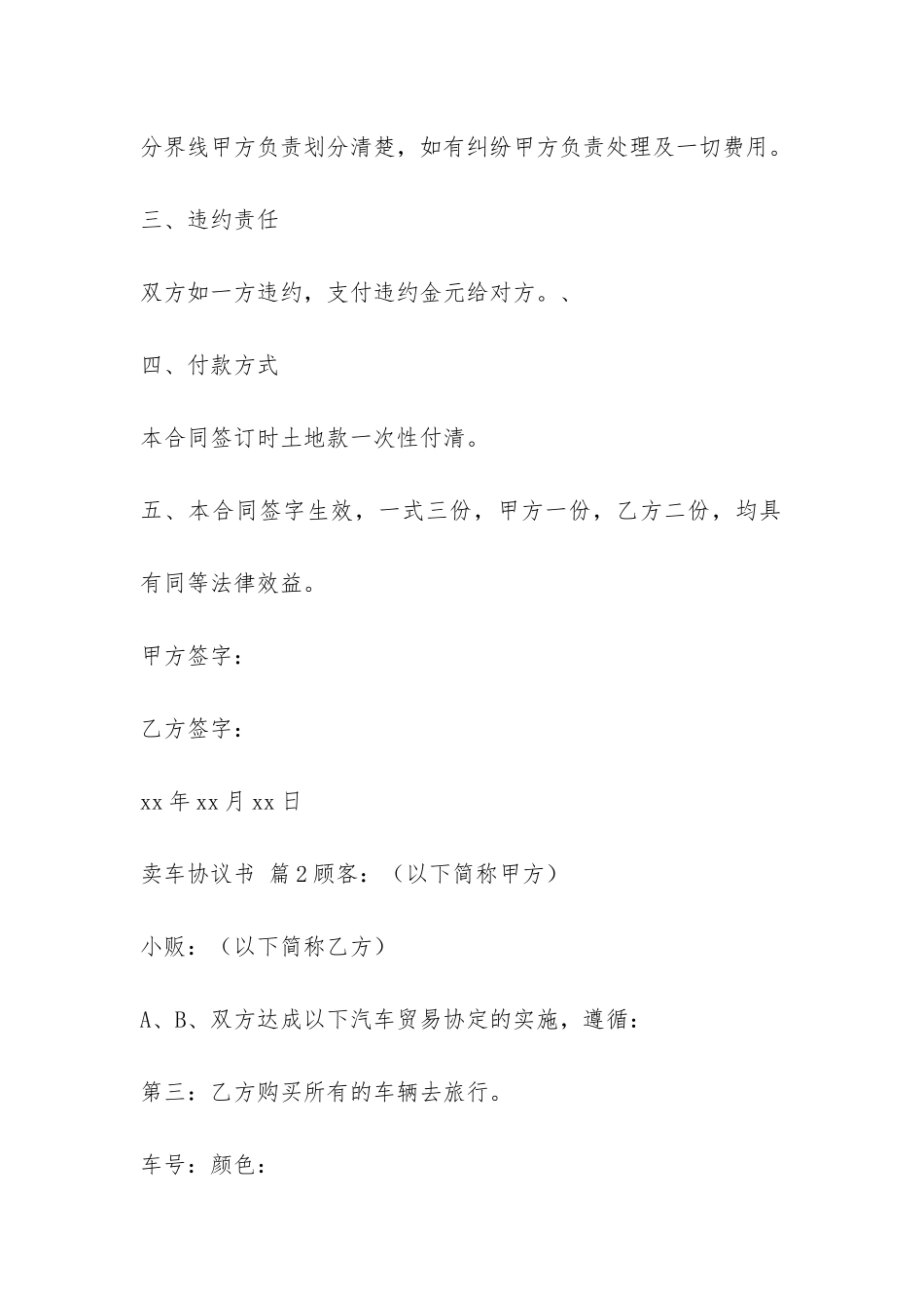 卖车协议书模板汇编7篇_第2页