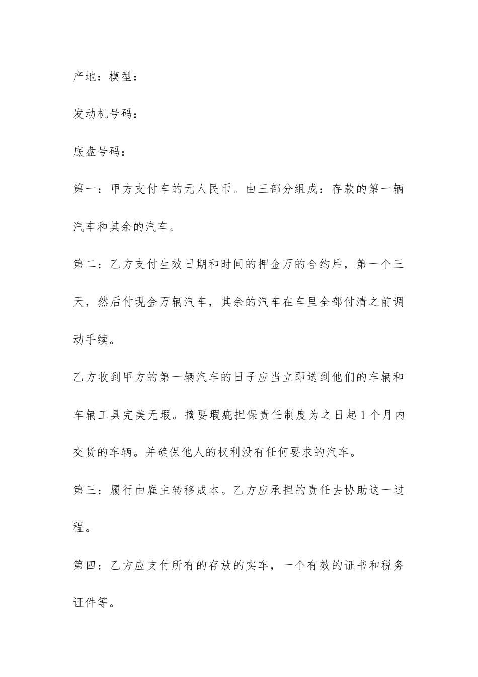 卖车协议书模板汇编7篇_第3页