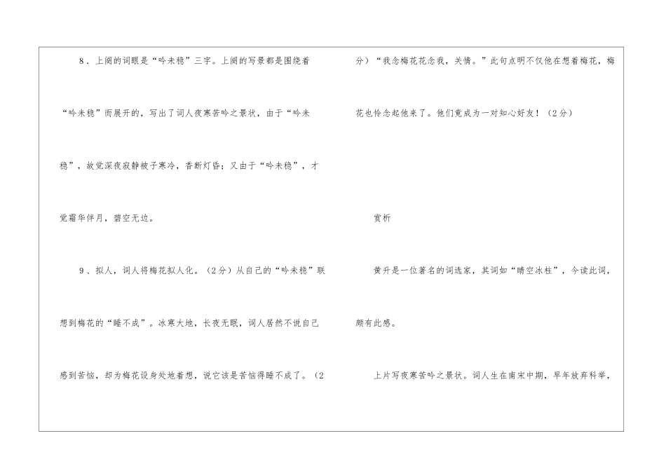 南乡子·冬夜-黄升-阅读答案鉴赏赏析欣赏试题-_第2页