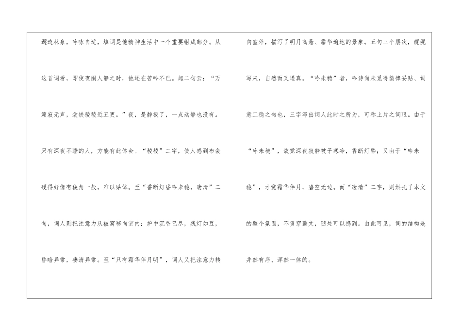 南乡子·冬夜-黄升-阅读答案鉴赏赏析欣赏试题-_第3页
