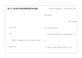 南乡子·冬夜-黄升-阅读答案鉴赏赏析欣赏试题-