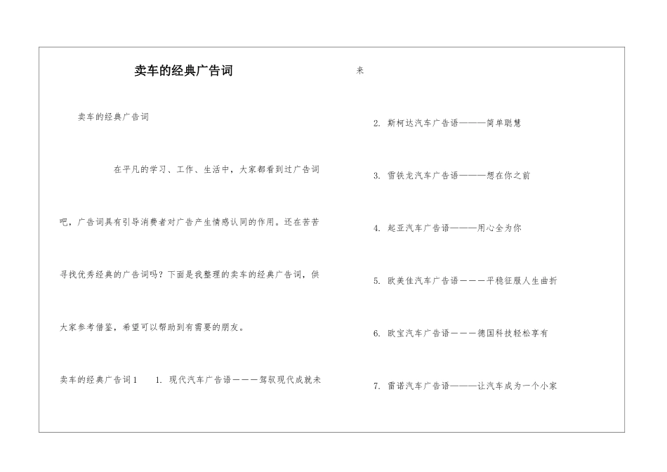 卖车的经典广告词_第1页