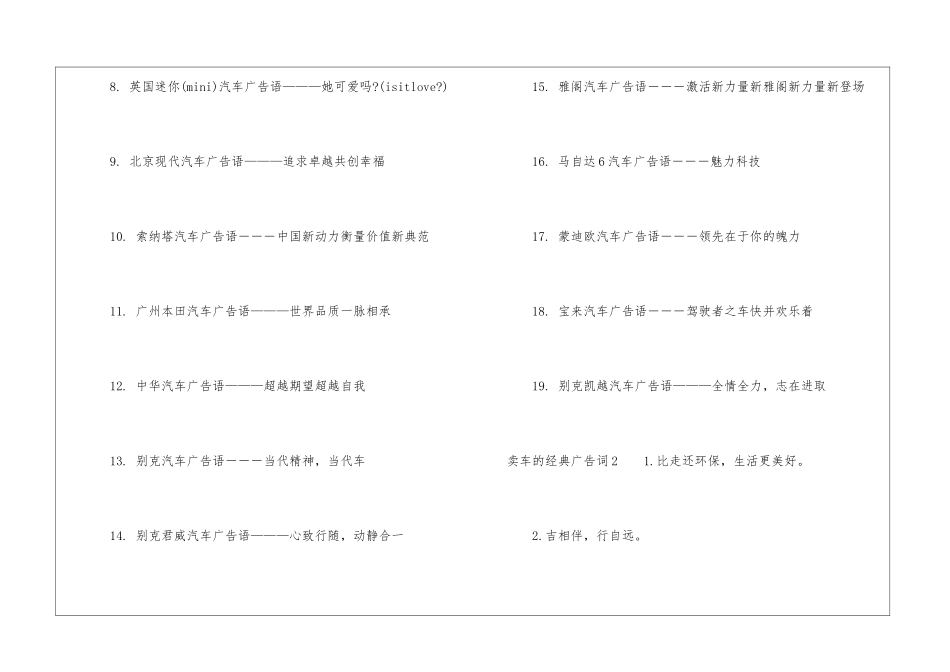 卖车的经典广告词_第2页