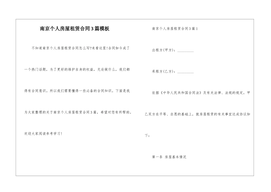 南京个人房屋租赁合同3篇模板_第1页
