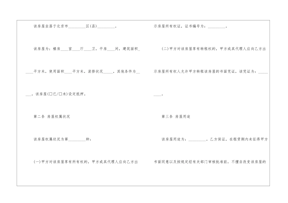 南京个人房屋租赁合同3篇模板_第2页
