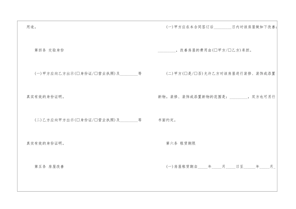 南京个人房屋租赁合同3篇模板_第3页