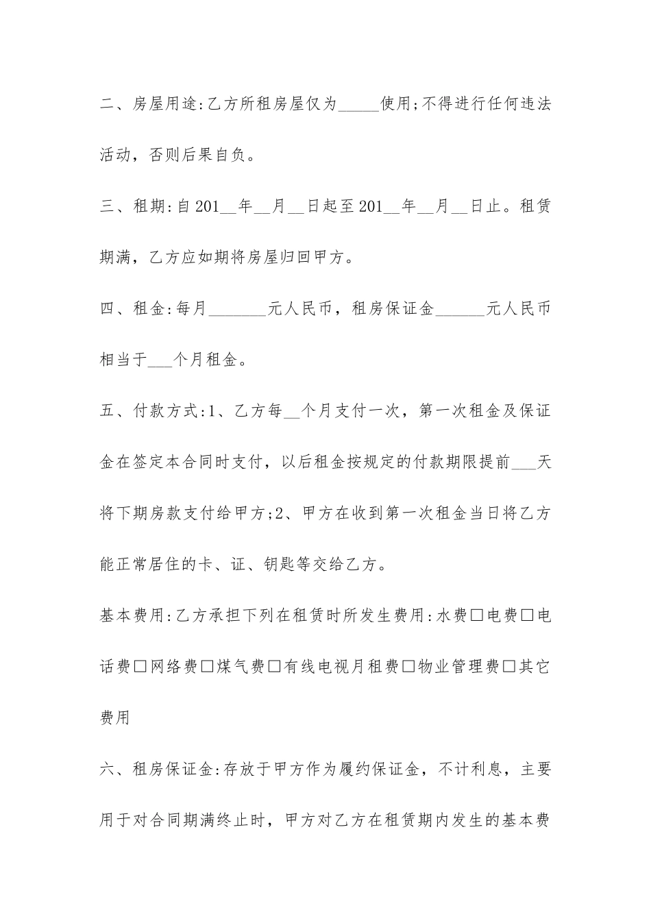 南京个人房屋租赁合同范本-_第2页