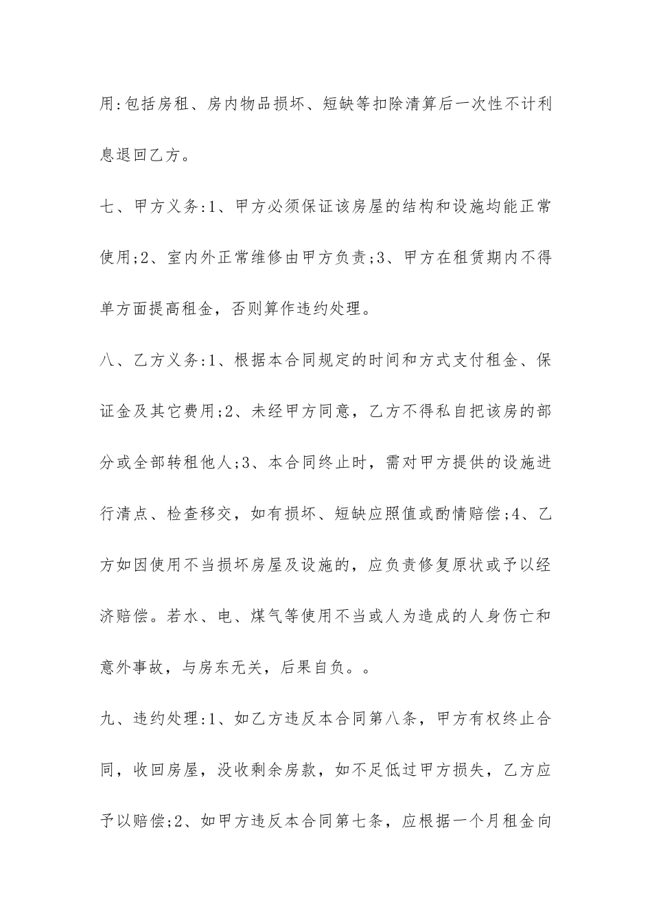 南京个人房屋租赁合同范本-_第3页