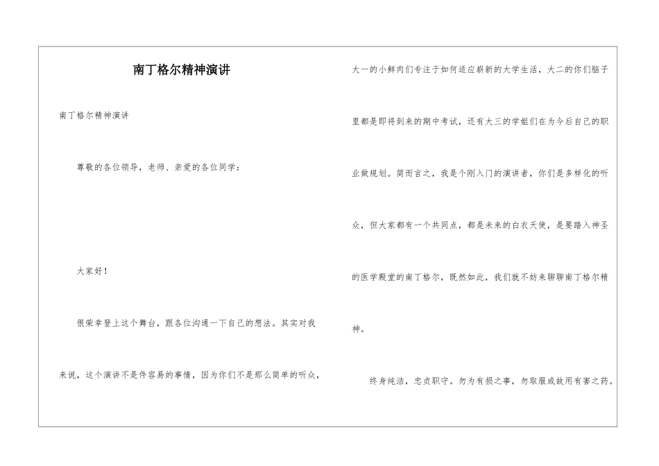 南丁格尔精神演讲_第1页