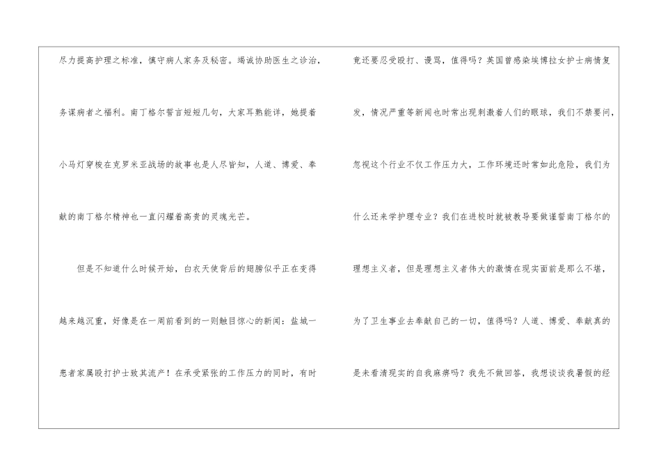 南丁格尔精神演讲_第2页