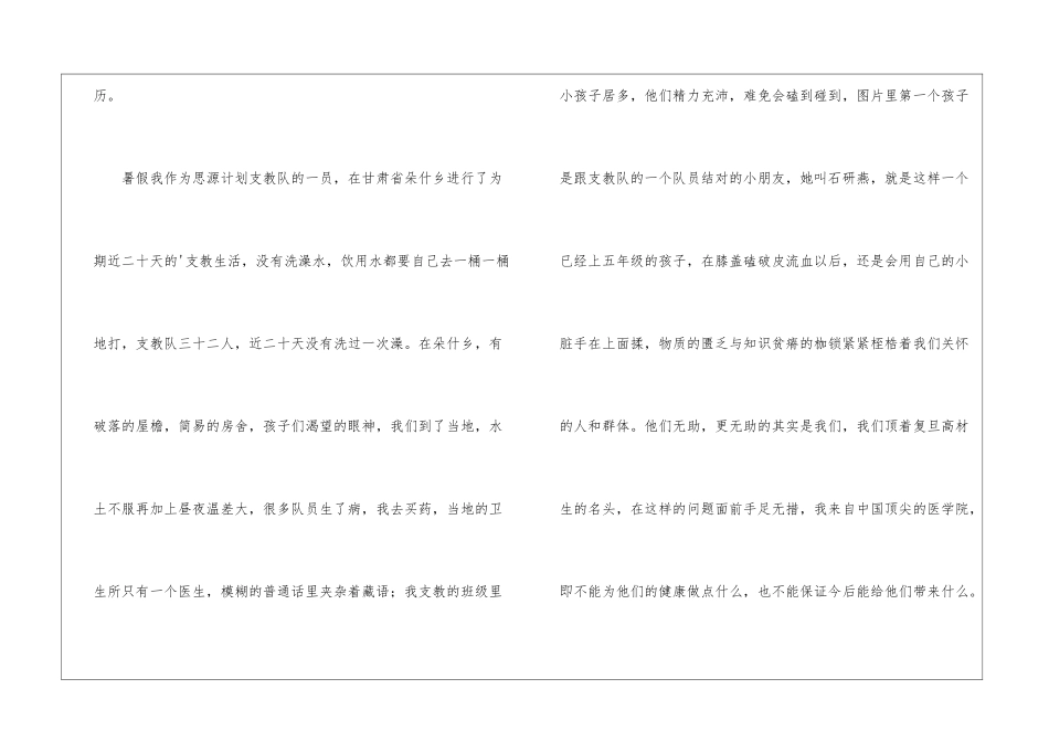 南丁格尔精神演讲_第3页