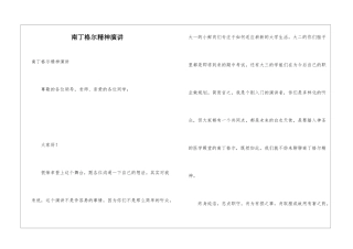 南丁格尔精神演讲