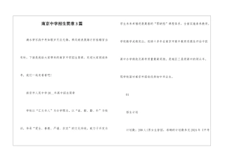南京中学招生简章3篇