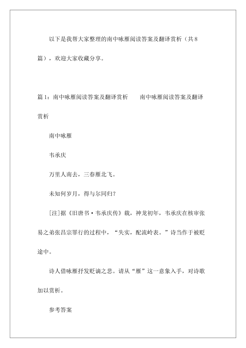 南中咏雁阅读答案及翻译赏析-_第2页