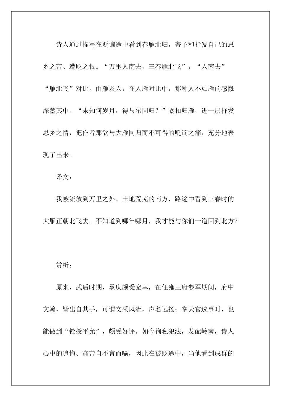 南中咏雁阅读答案及翻译赏析-_第3页