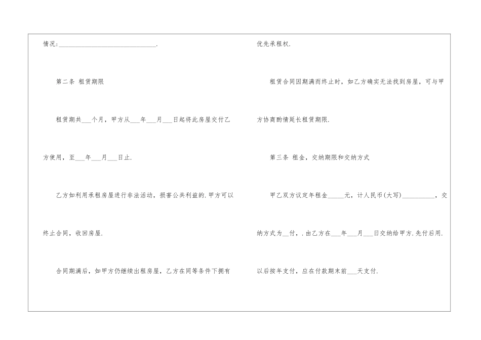 南京个人租房合同范本_第2页