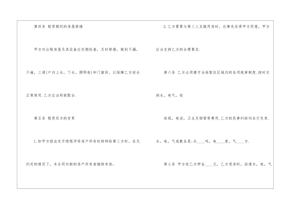 南京个人租房合同范本_第3页
