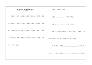 南京个人租房合同范本