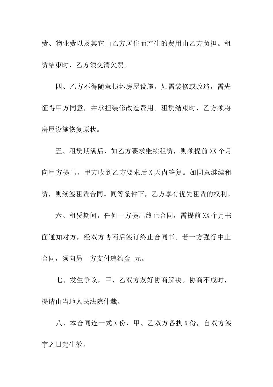 南京个人标准租房合同_第2页