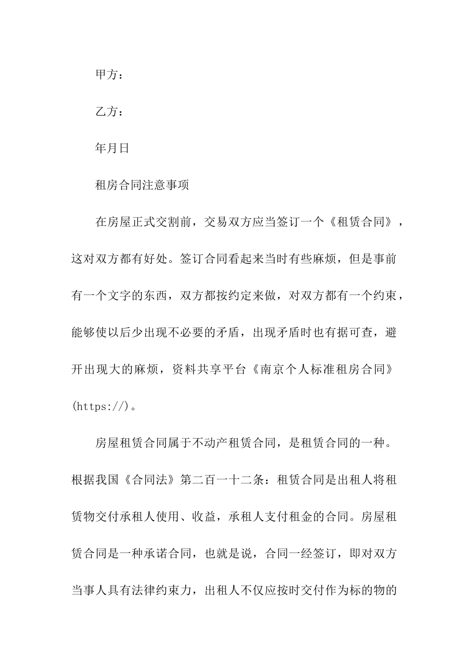 南京个人标准租房合同_第3页
