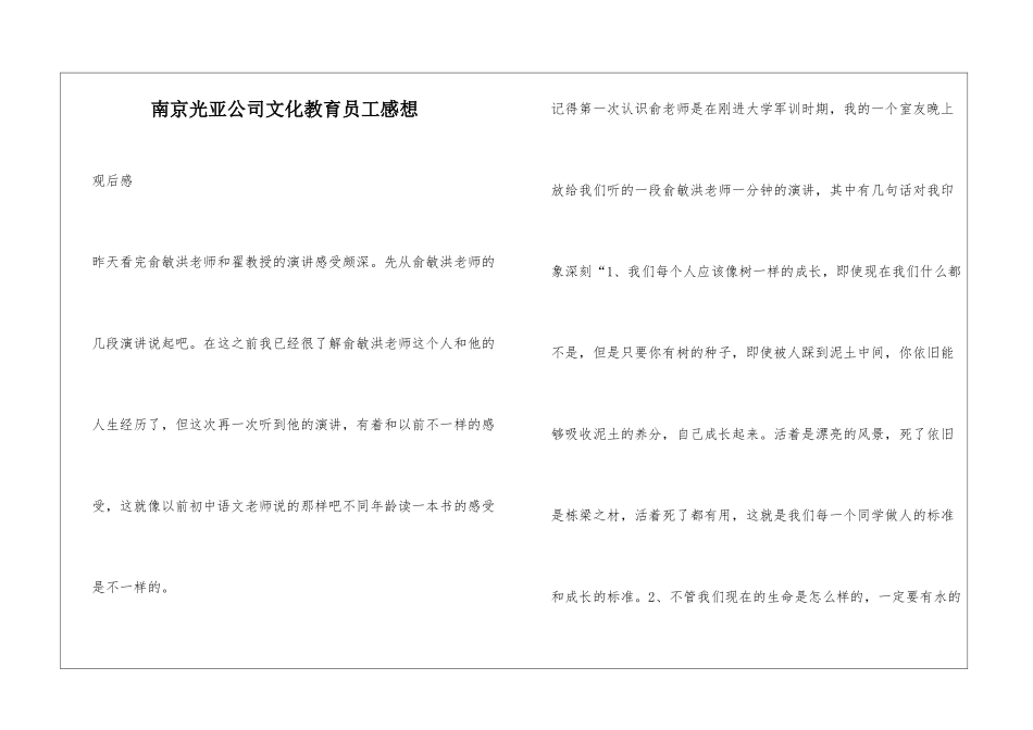 南京光亚公司文化教育员工感想_第1页