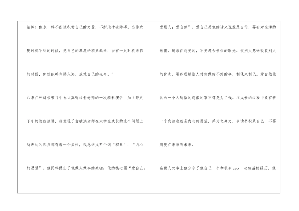 南京光亚公司文化教育员工感想_第2页